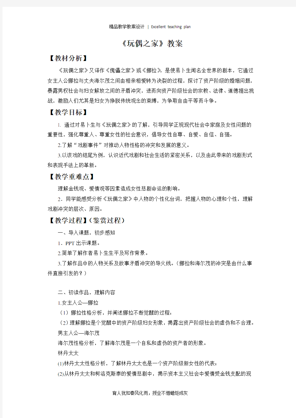 易卜生与《玩偶之家》教案新部编本1