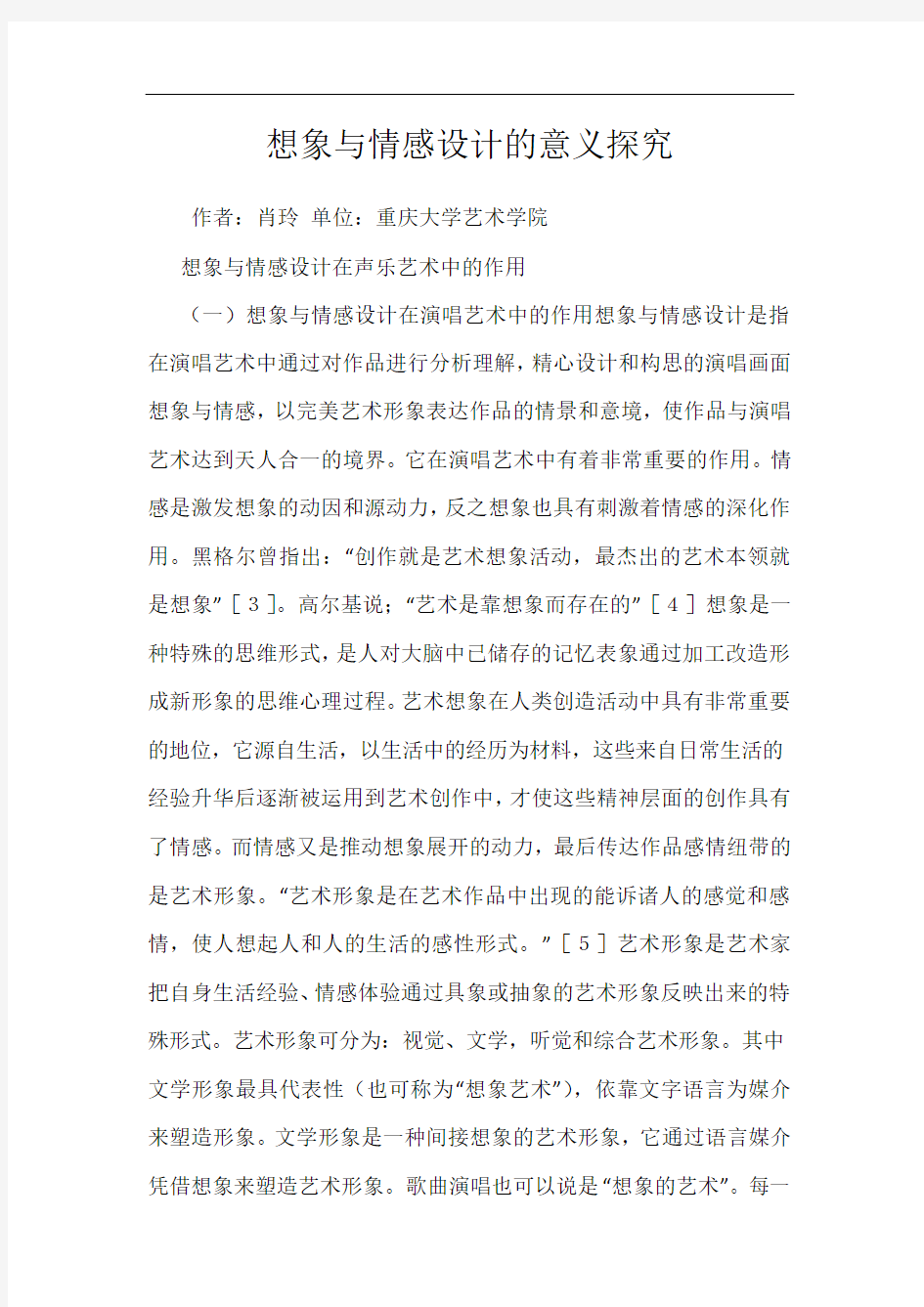 想象与情感设计的意义探究