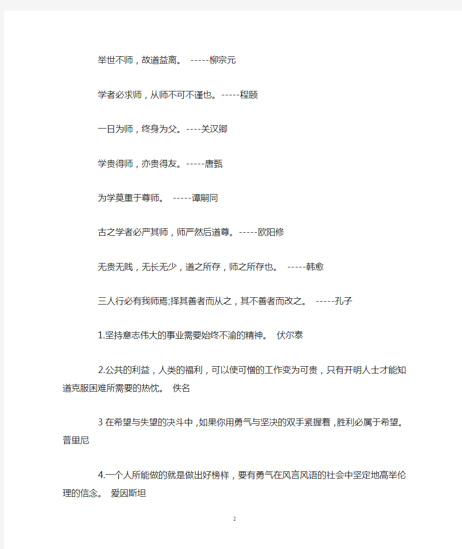 教师的名人名言