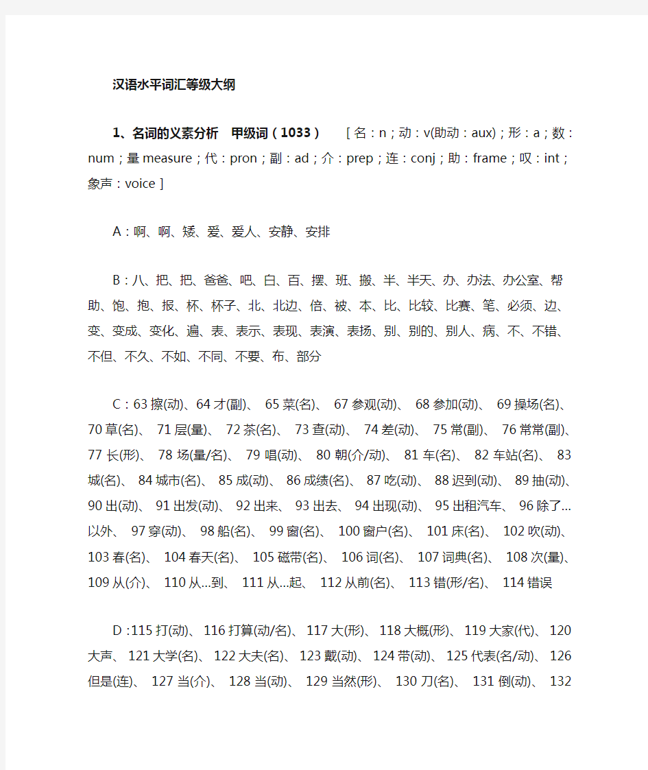 (完整版)汉语水平词汇与汉字等级大纲