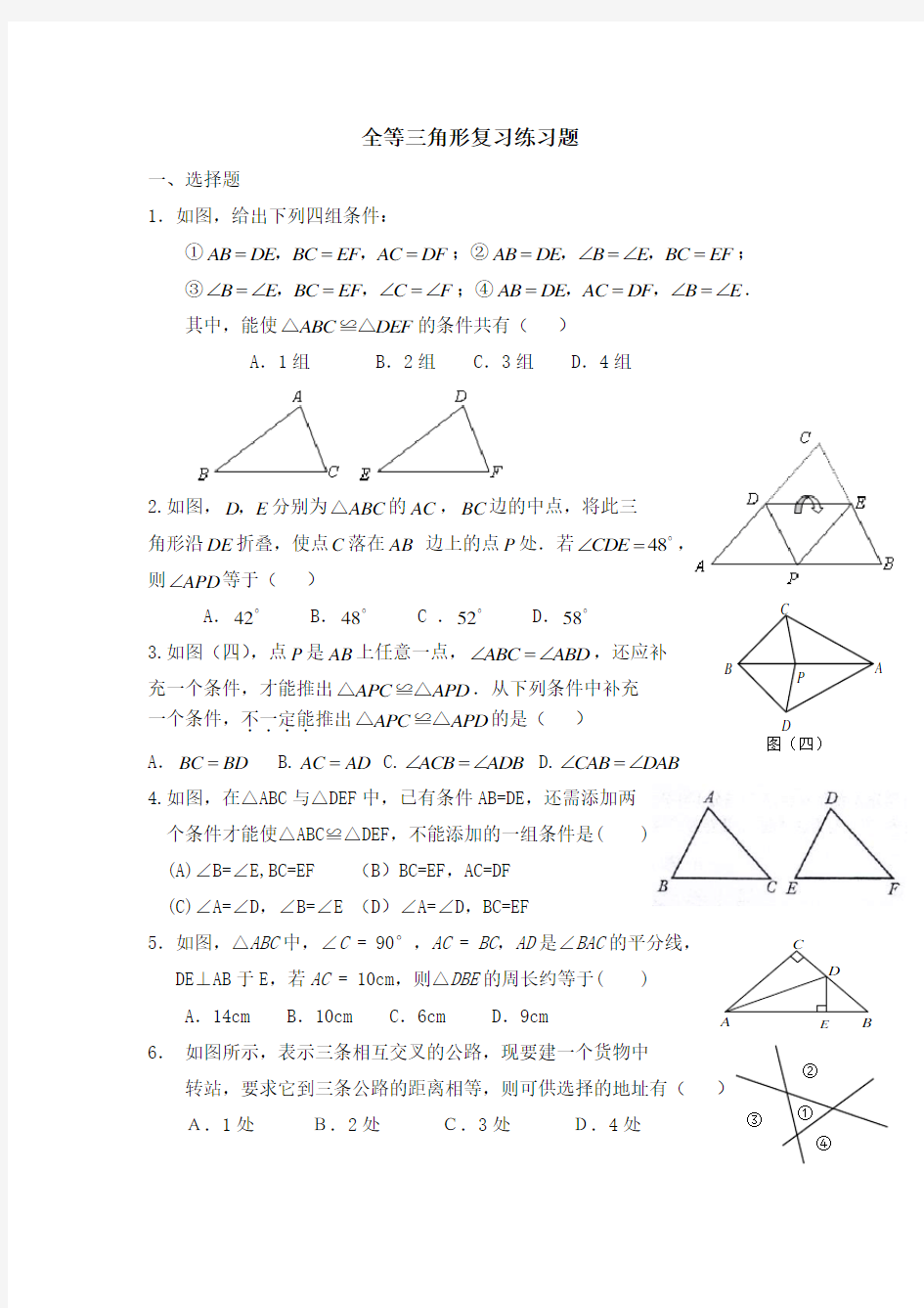 八年级数学全等三角形练习题