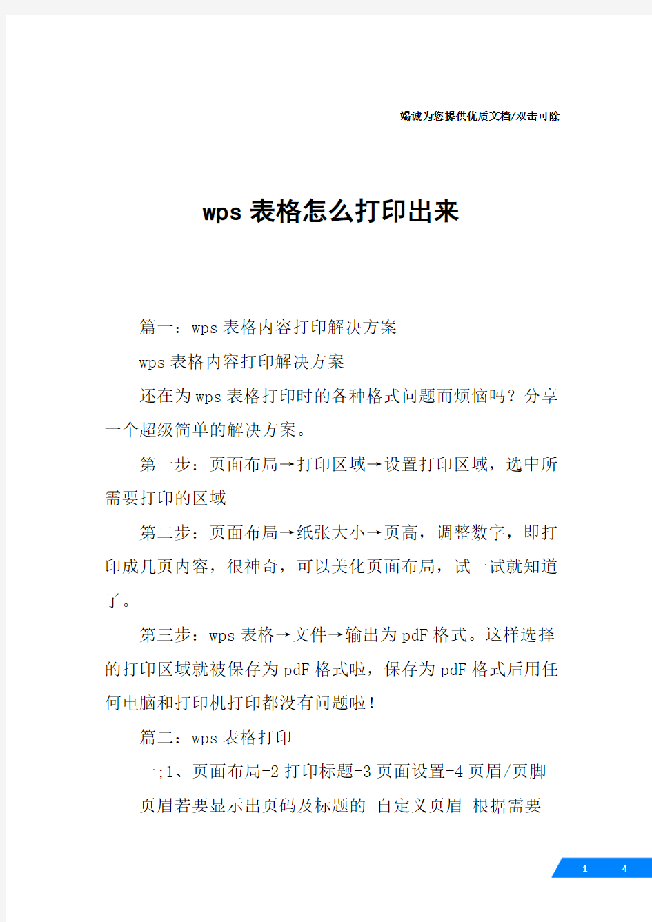 wps表格怎么打印出来