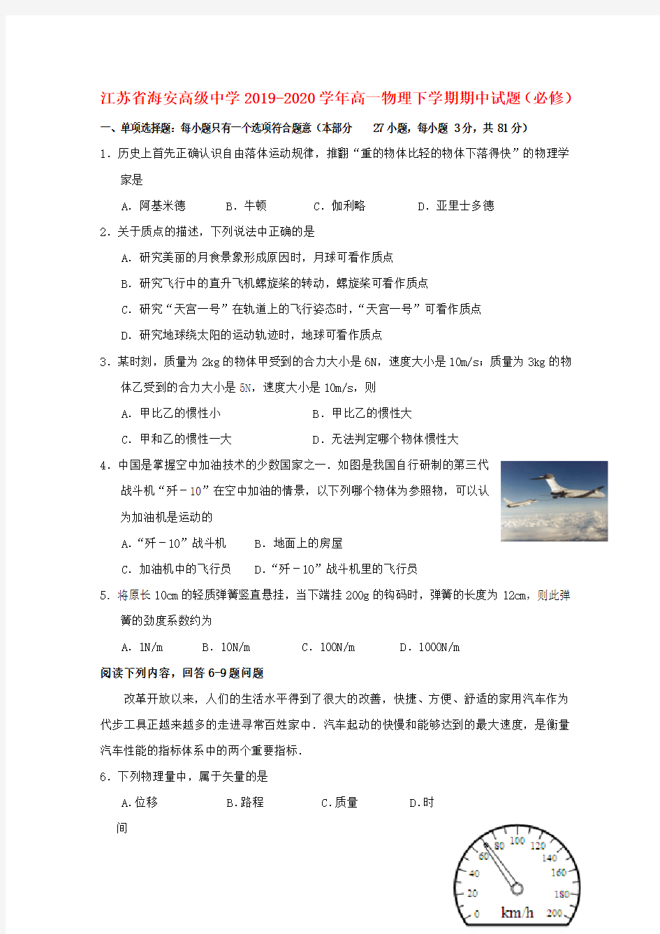 江苏省海安高级中学2019_2020学年高一物理下学期期中试题(必修)