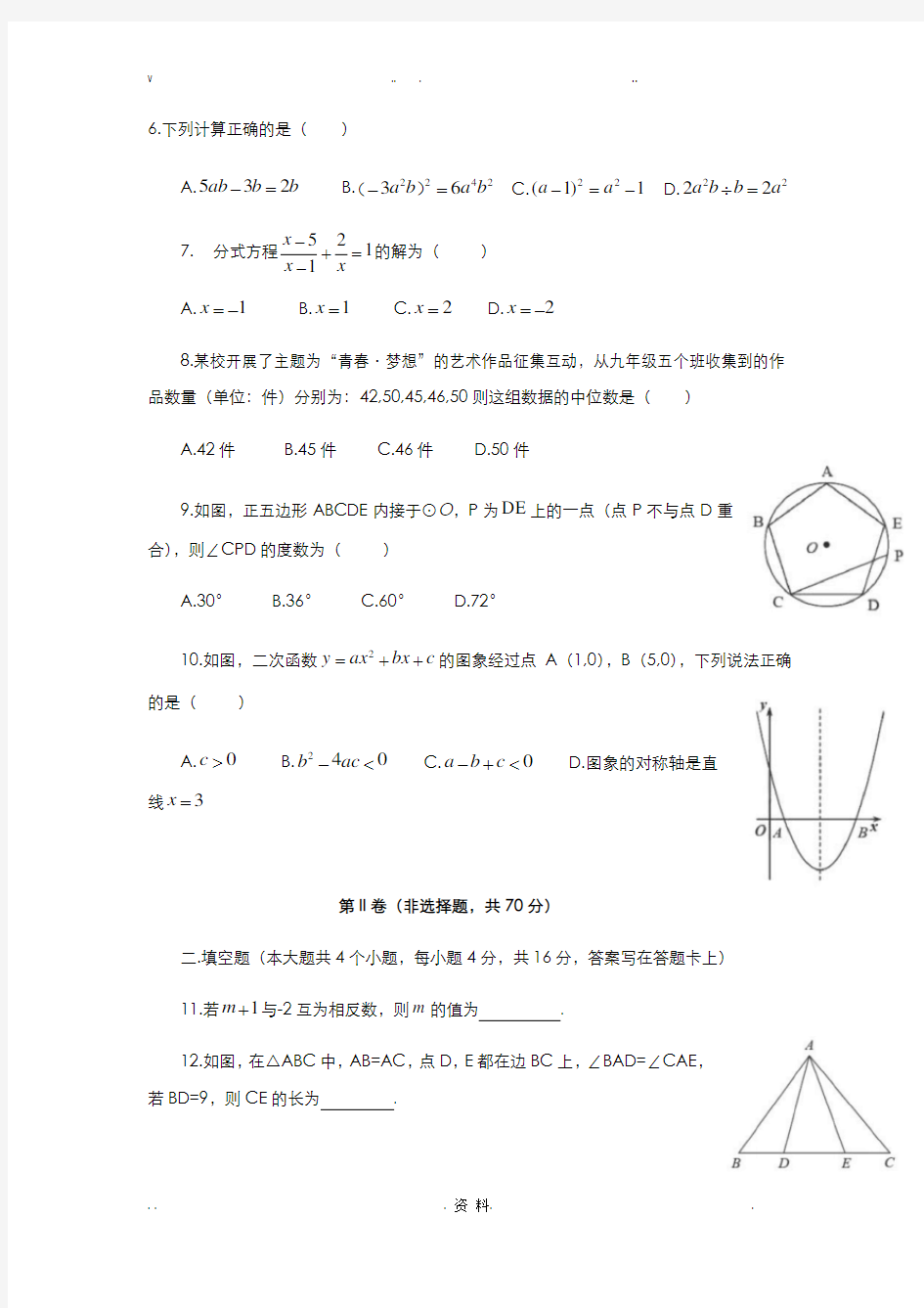2019年四川省成都市中考数学试题(含解析)