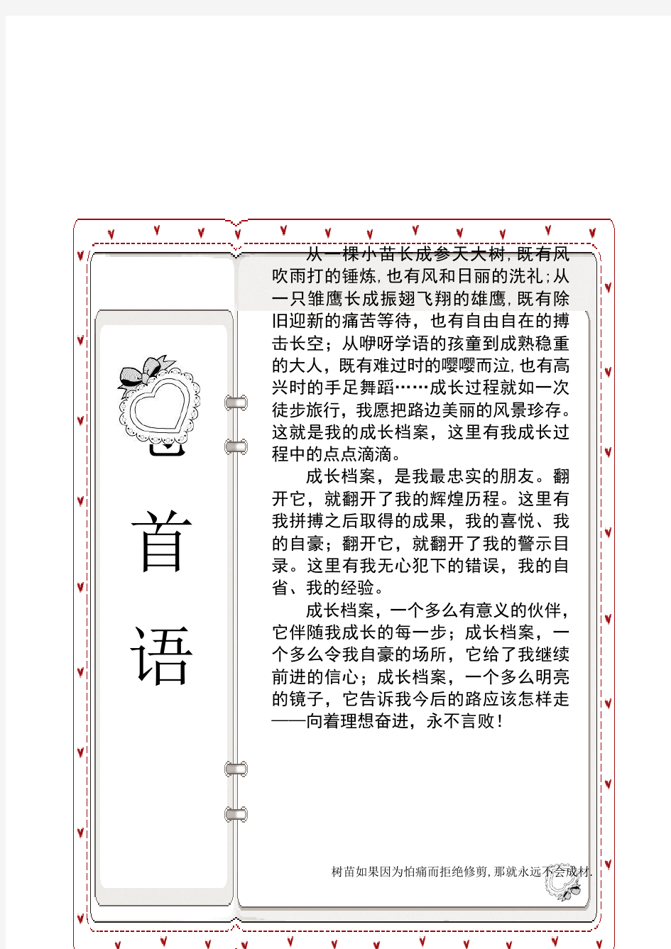 小学生成长档案模板42797