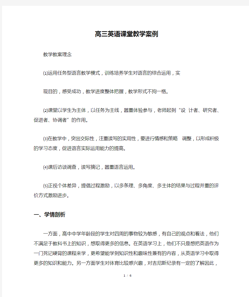 高三英语课堂教学案例