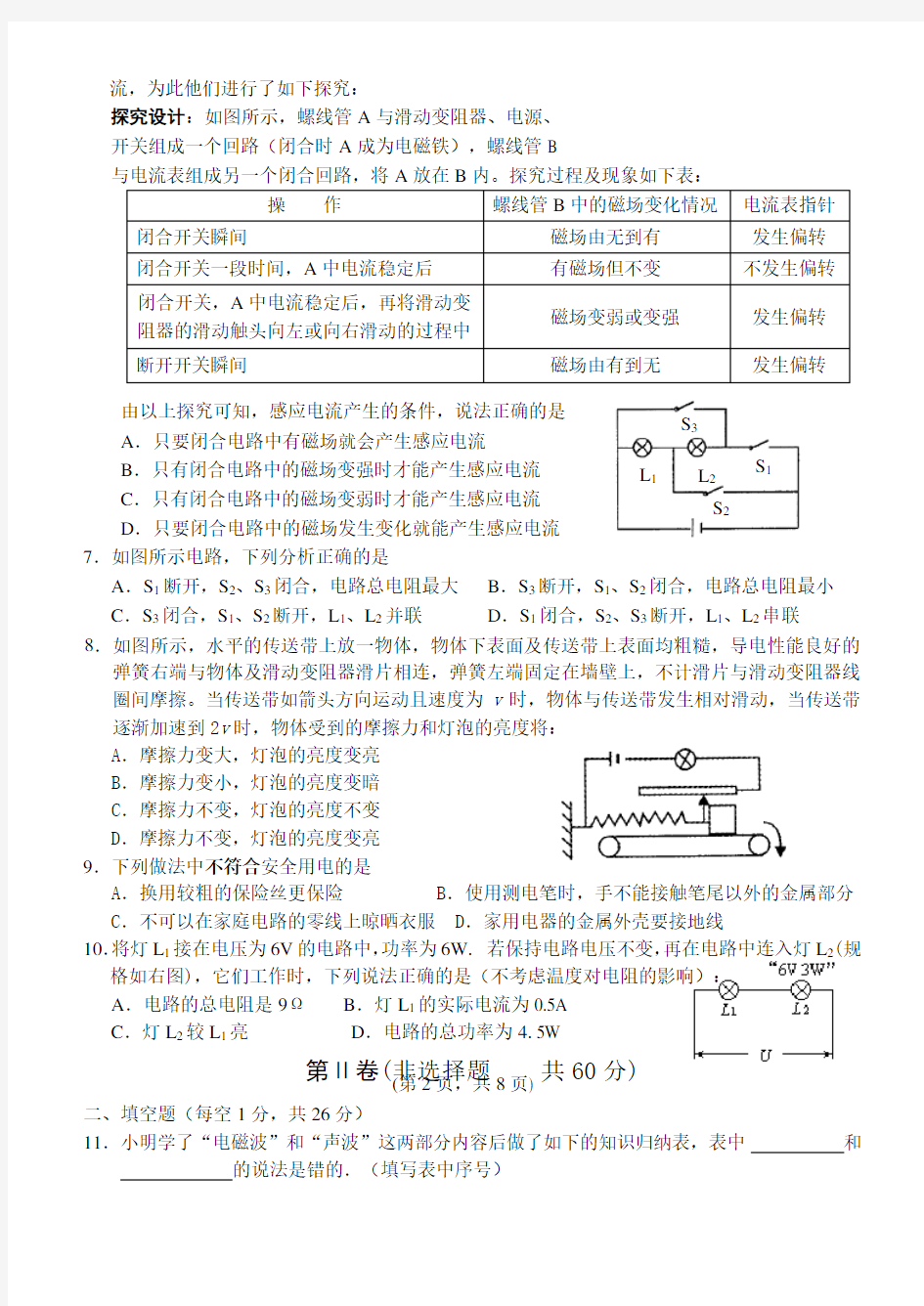 2020中考物理模拟考试试题含答案