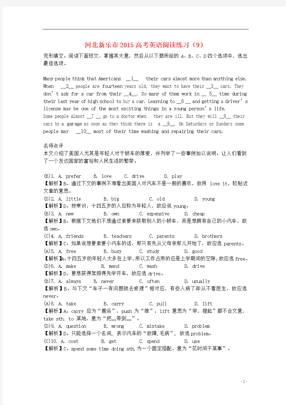 河北省新乐市2015高考英语阅读理解一轮训练(9)