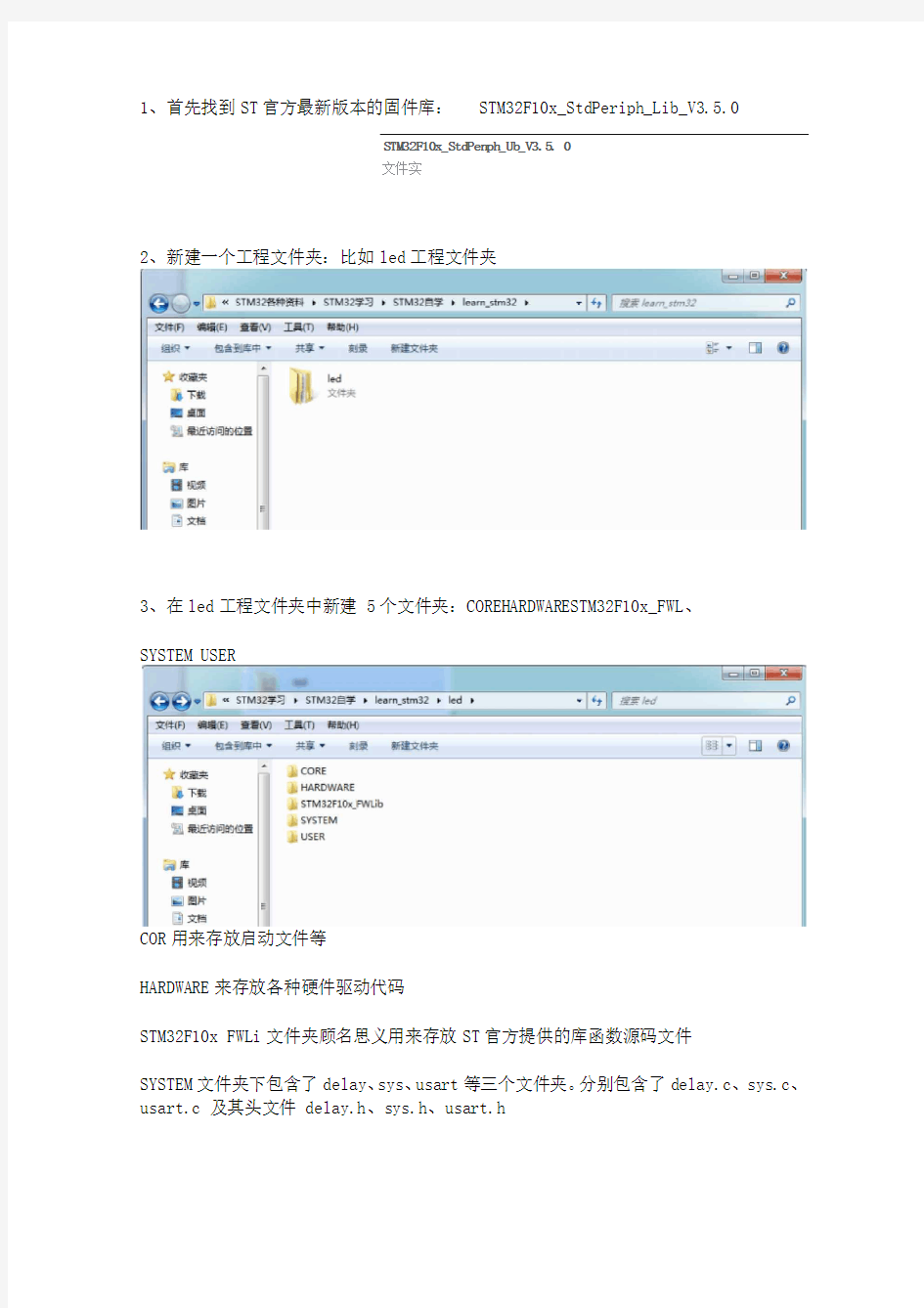 STM32建工程详细方法步骤