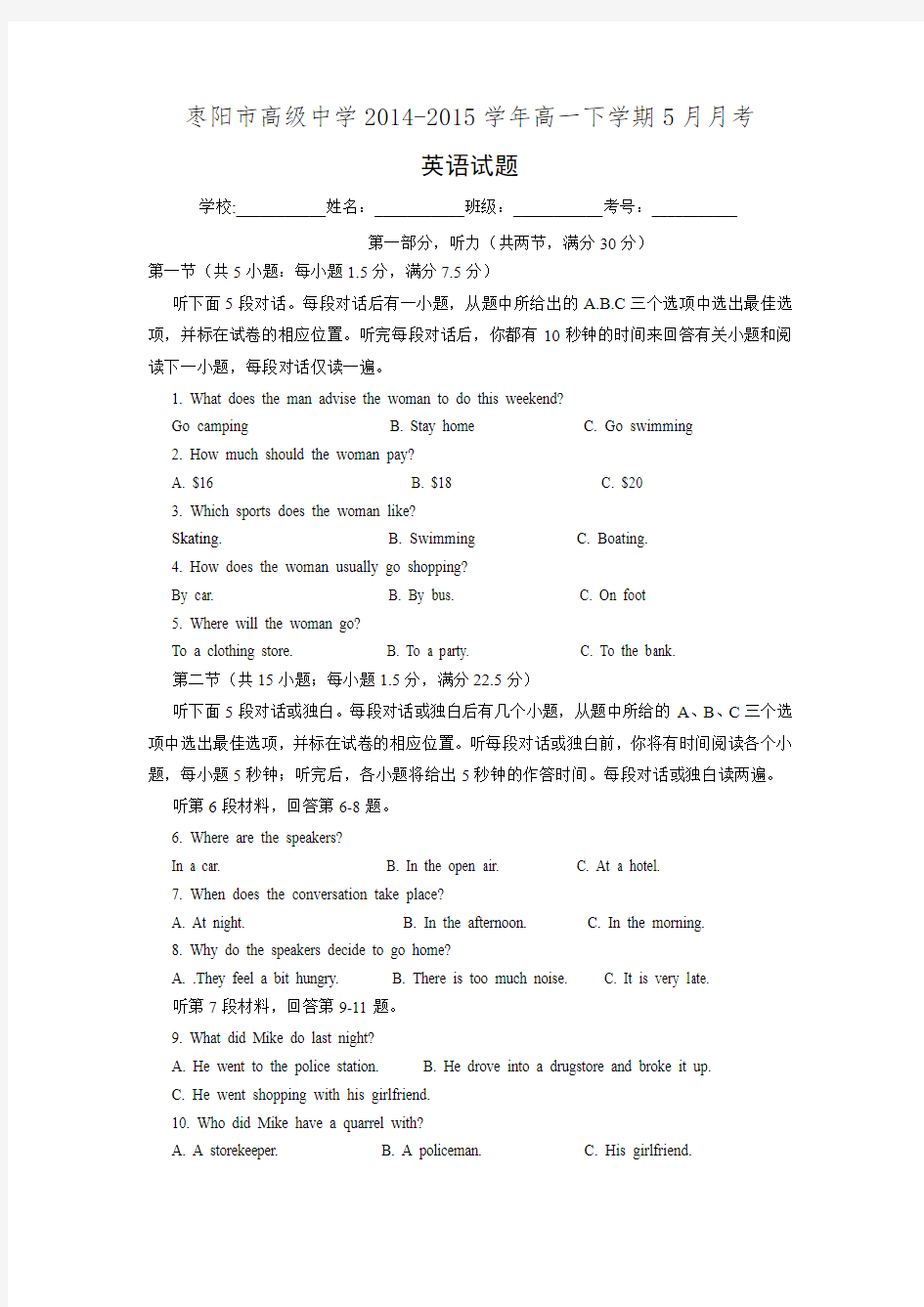 湖北省枣阳市高级中学高一5月月考英语试题 Word版含答案