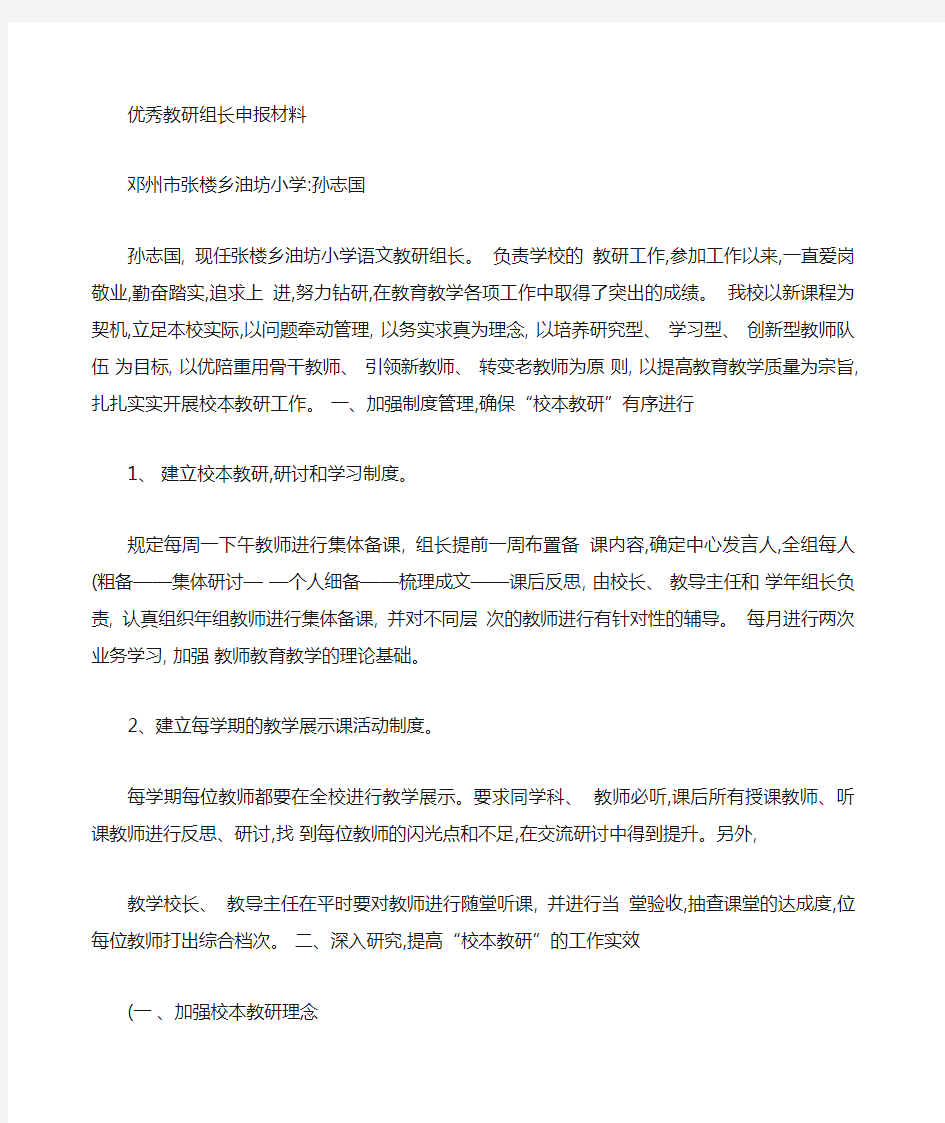 优秀教研组组长先进事迹材料 精 