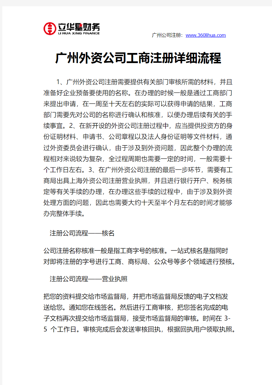 广州外资公司工商注册详细流程