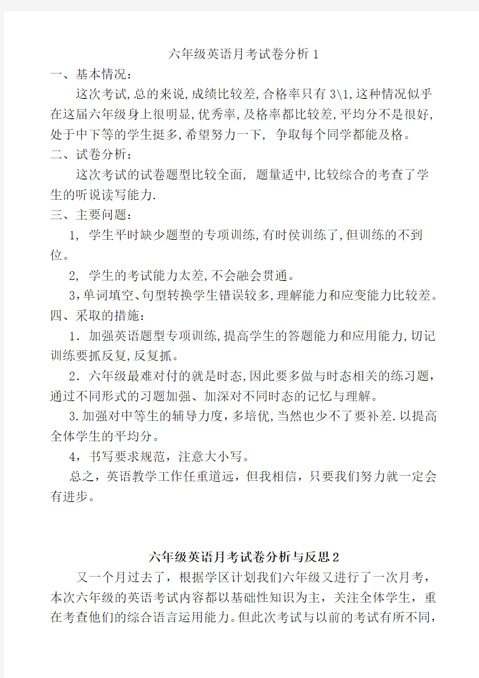 六年级英语月考试卷分析22