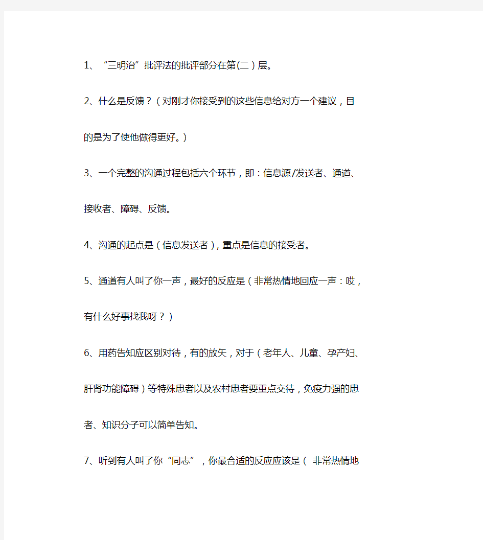 执业药师继续教育试题答案