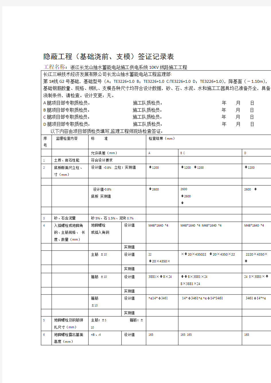 铁塔基础隐蔽工程模版