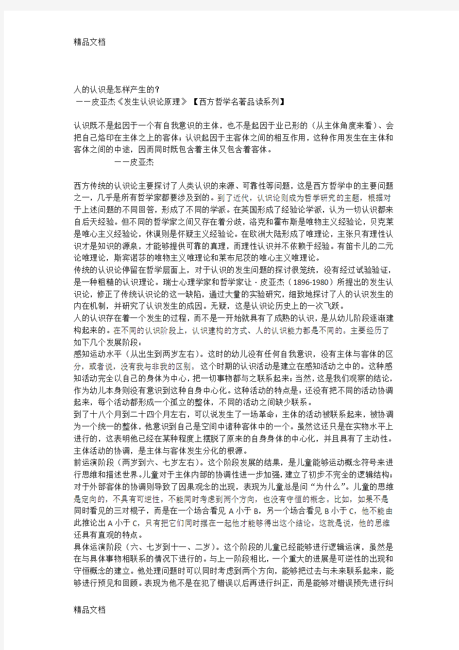 人的认识是怎样产生的教学内容