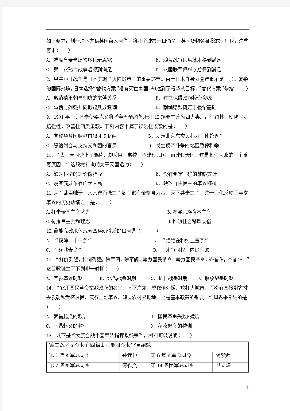 陕西省咸阳市实验中学2020-2021学年高一第一学期第三次月考历史试卷