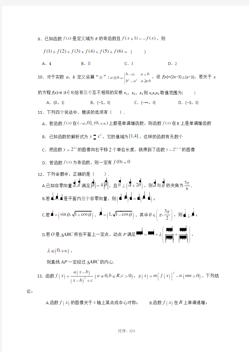 2019-2020学年江苏省海安高级中学高一12月月考数学试题