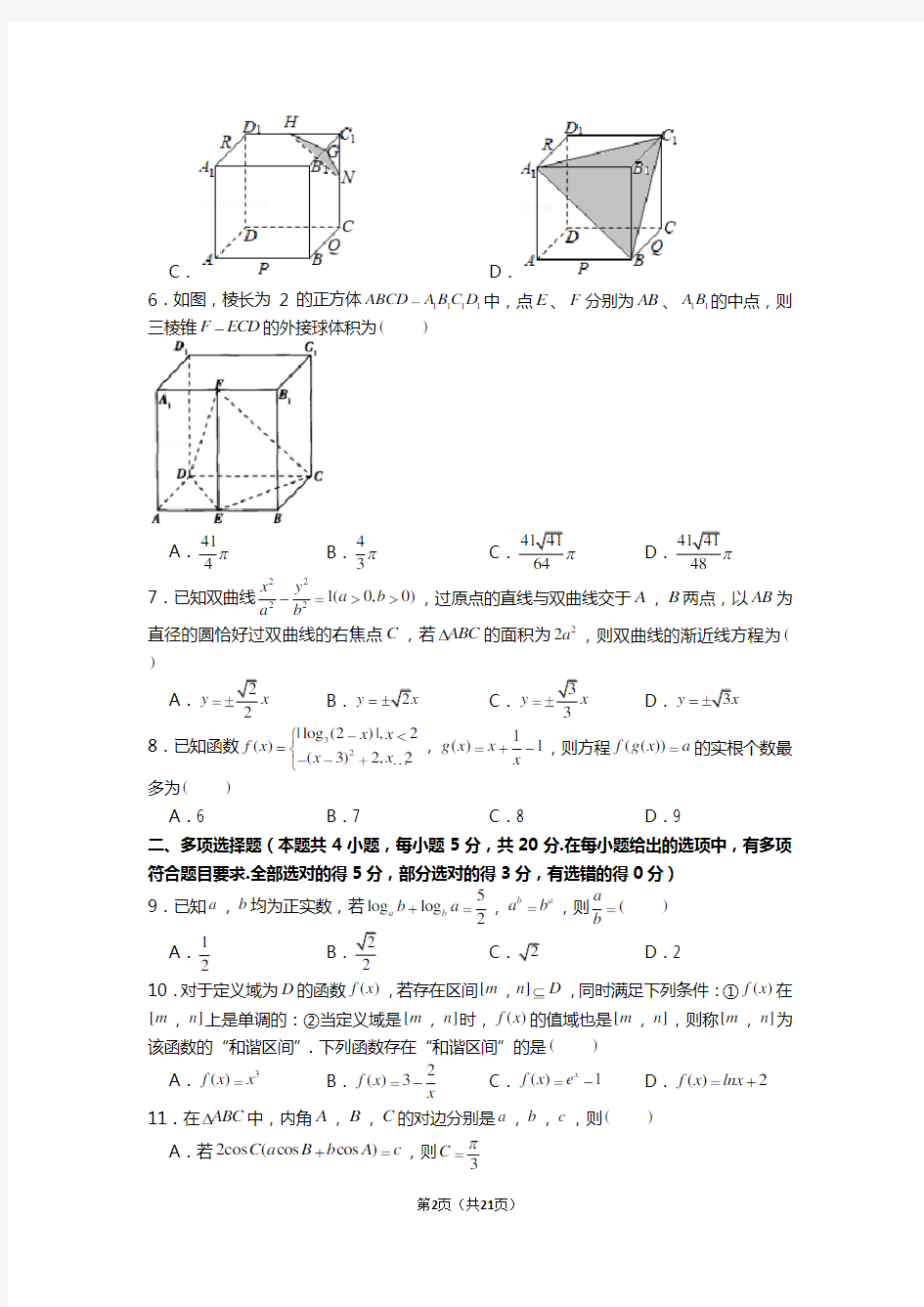 2020年山东省新高考数学模拟试卷(十二)