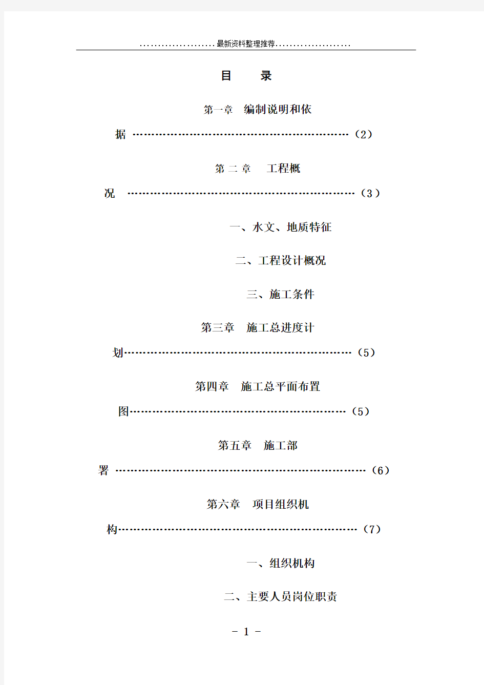 室外管网施工组织设计