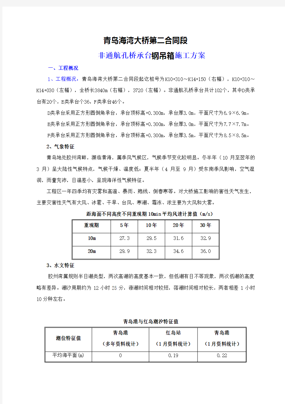 钢吊箱施工方案