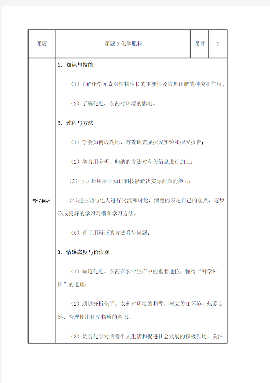 人教版九年级化学化学肥料教案