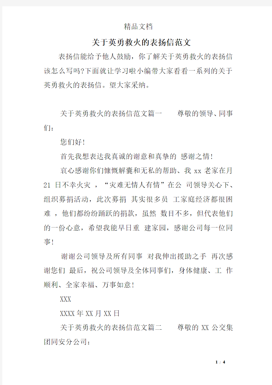 关于英勇救火的表扬信范文