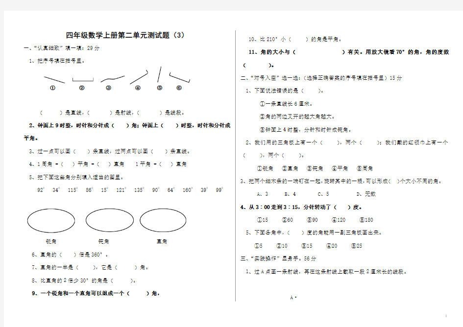 《角的度量》单元测试题