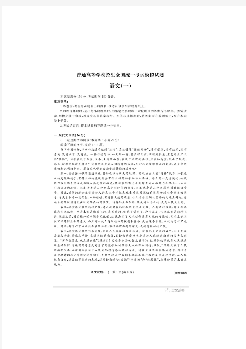 语文丨2020年全国高考语文模拟试卷及答案(5套)