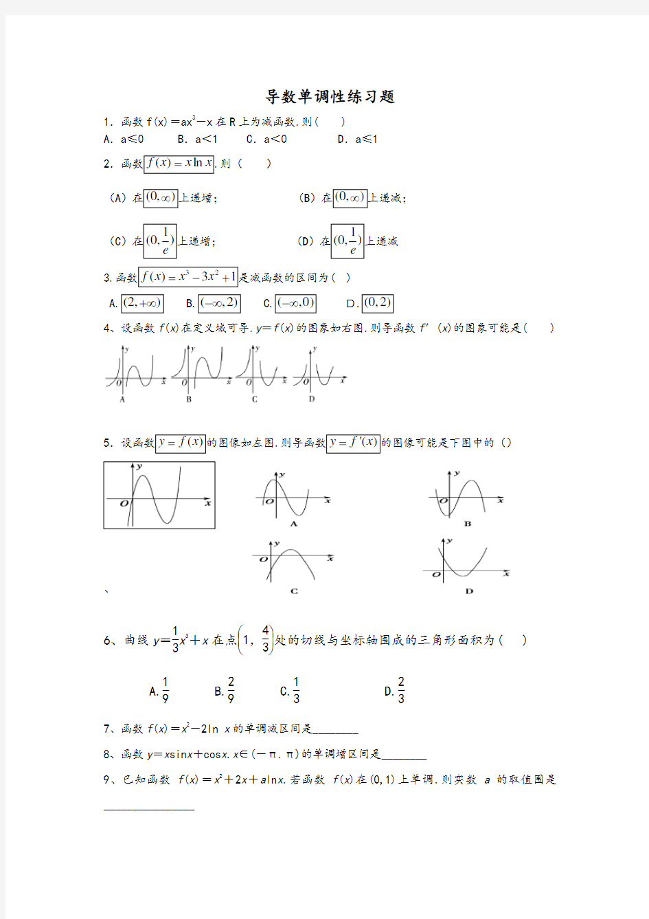 导数的单调性练习题35046