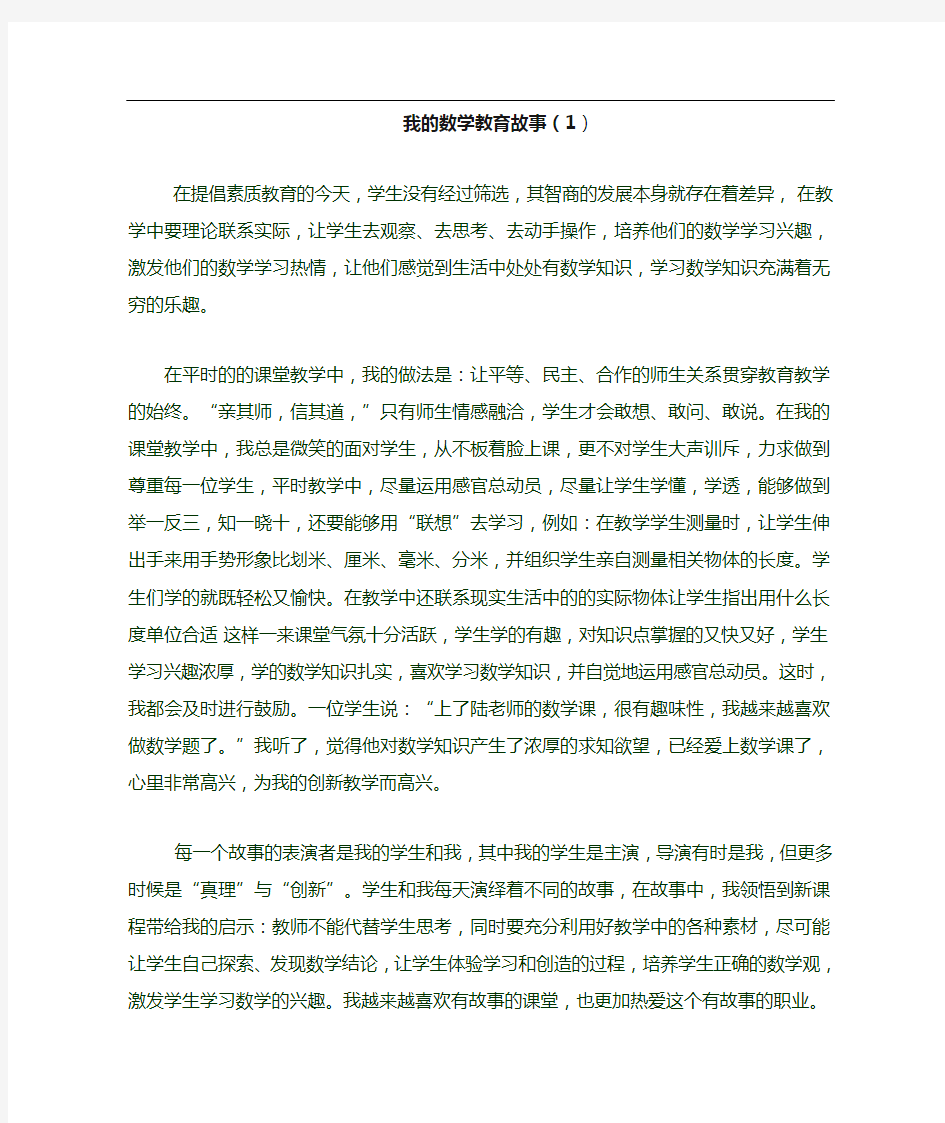 我的数学教育故事