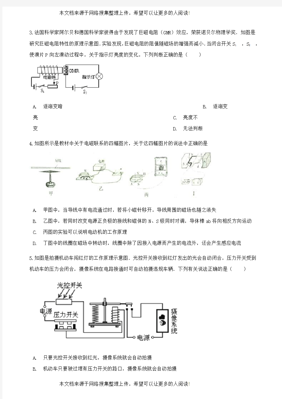 2017-2018学年九年级物理全册 17.2电流的磁场同步测试 (新版)沪科版