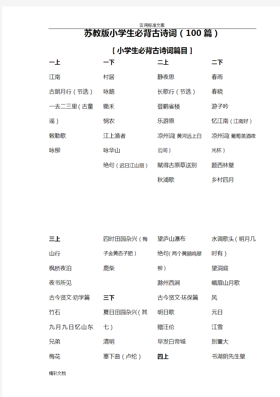 苏教版小学语文必背得古诗