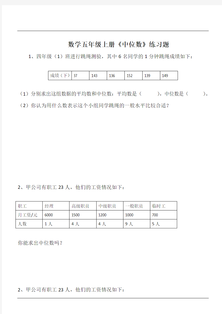 数学五年级上册《中位数》练习题