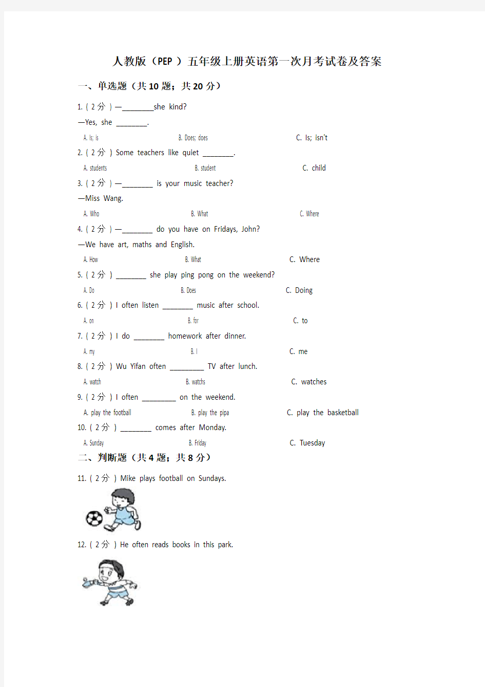 人教版(PEP)五年级上册英语第一次月考试卷及答案
