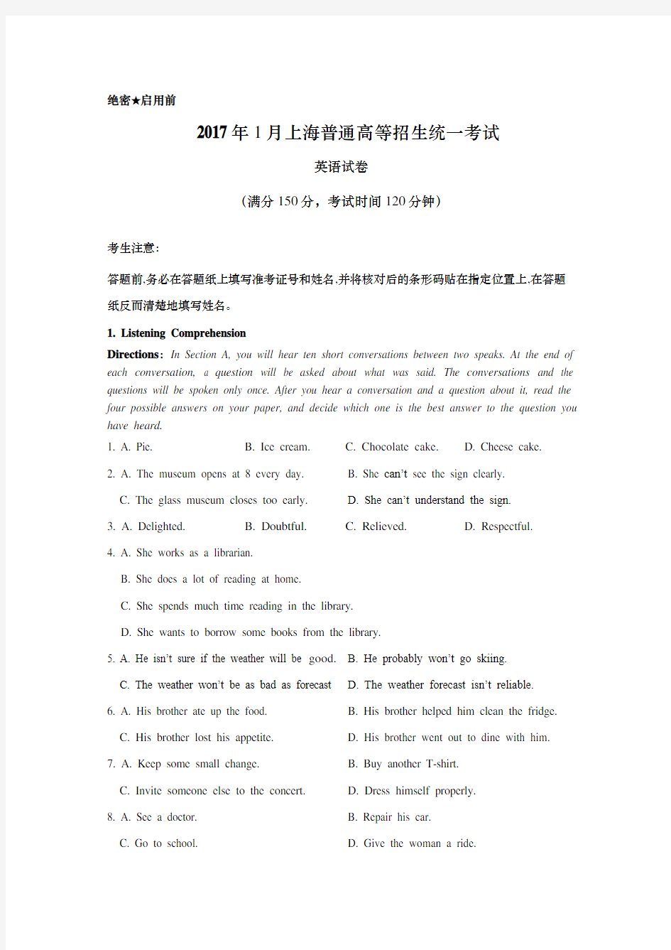 2017年上海高考春季英语真题试卷(学生版)