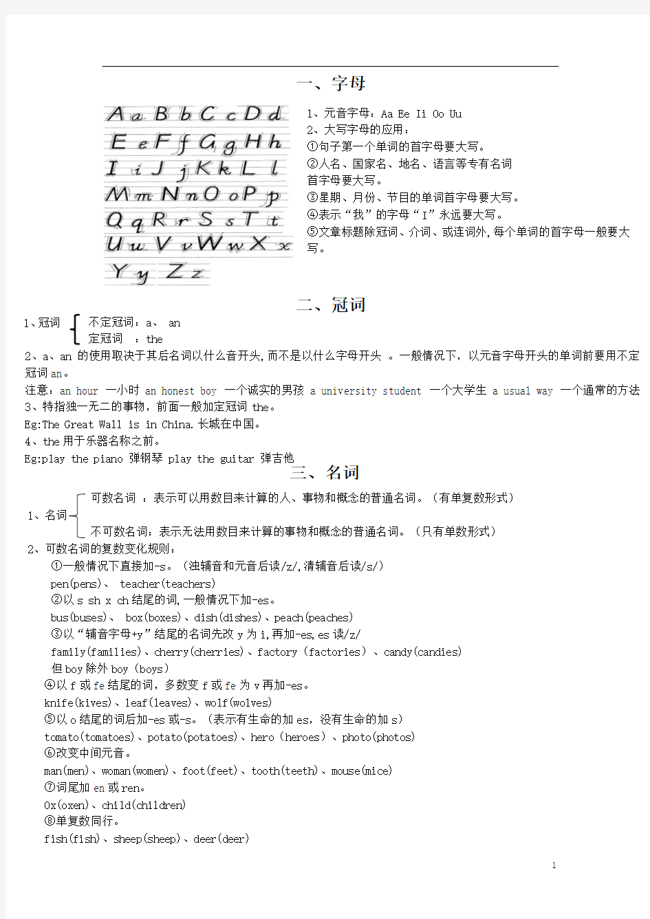 2018年小学六年级英语资料汇编整理总复习资料