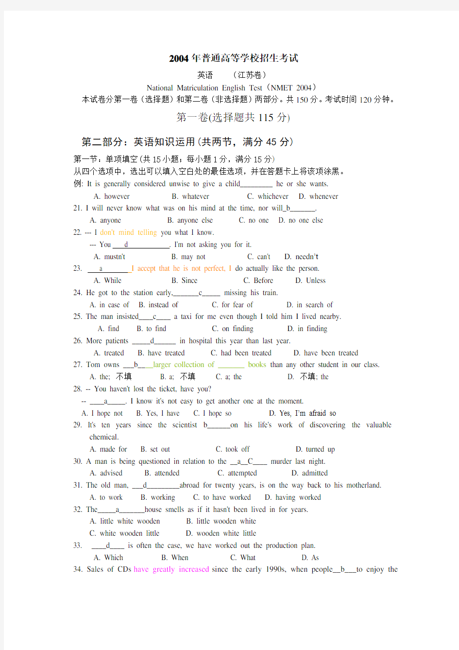 2004年江苏高考英语试卷及答案
