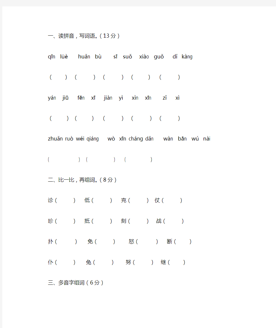 三年级语文上册全册测试题及答案