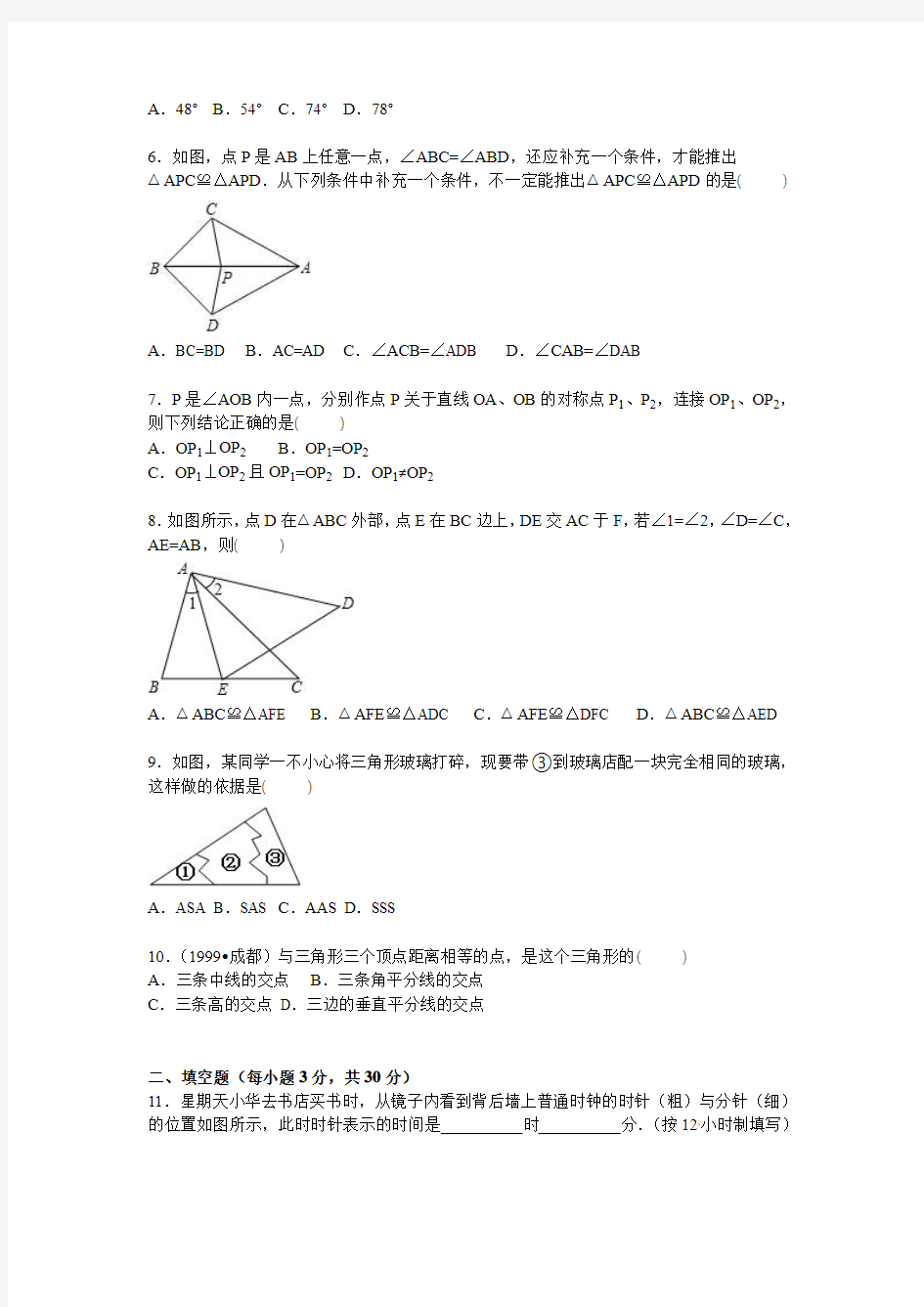 江苏省淮泗片2015-2016学年八年级上第一次月考数学试卷(含答案)
