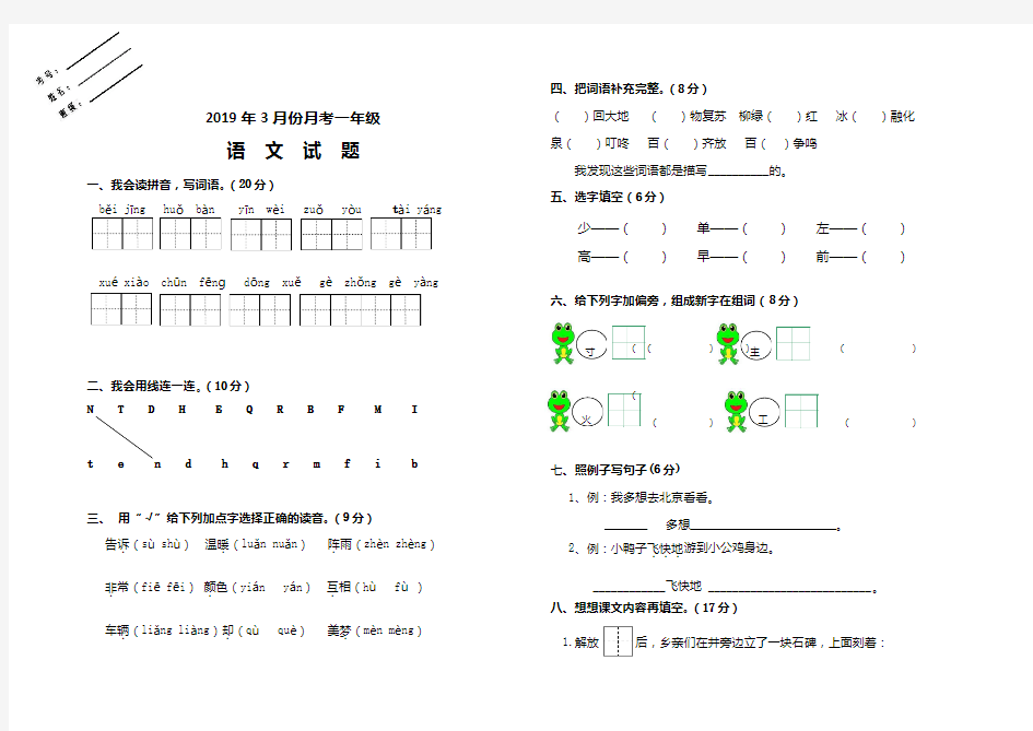 部编版一年级语文下册月考试卷及答案