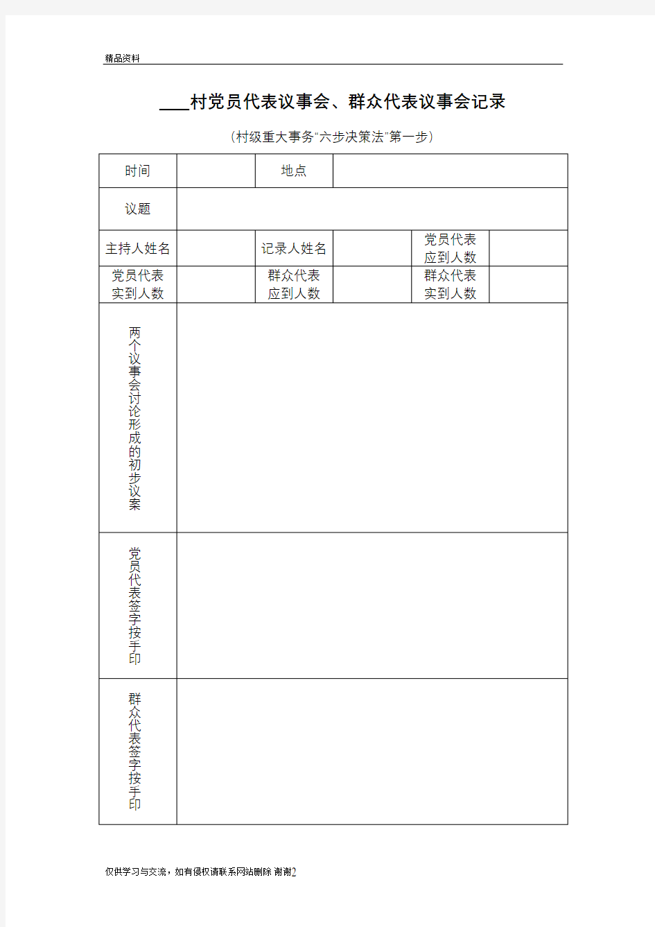 《六步决策法》复习过程