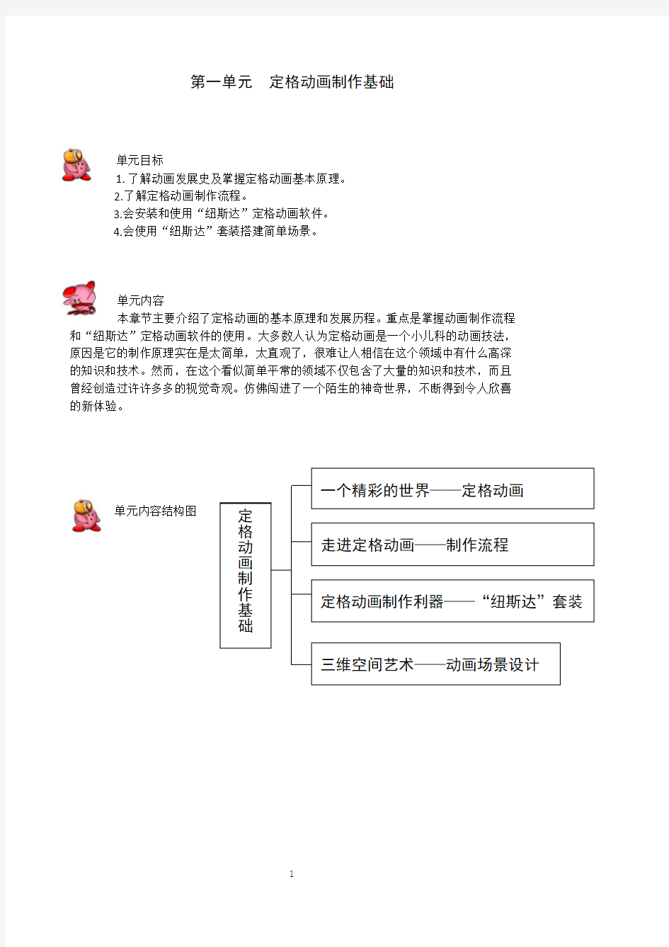 (完整版)第一单元定格动画制作基础