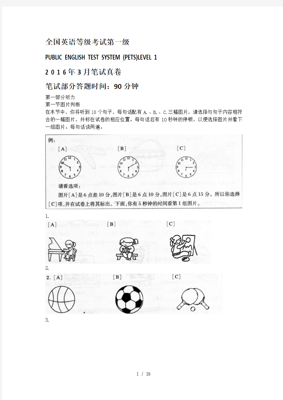 3月公共英语一级真题