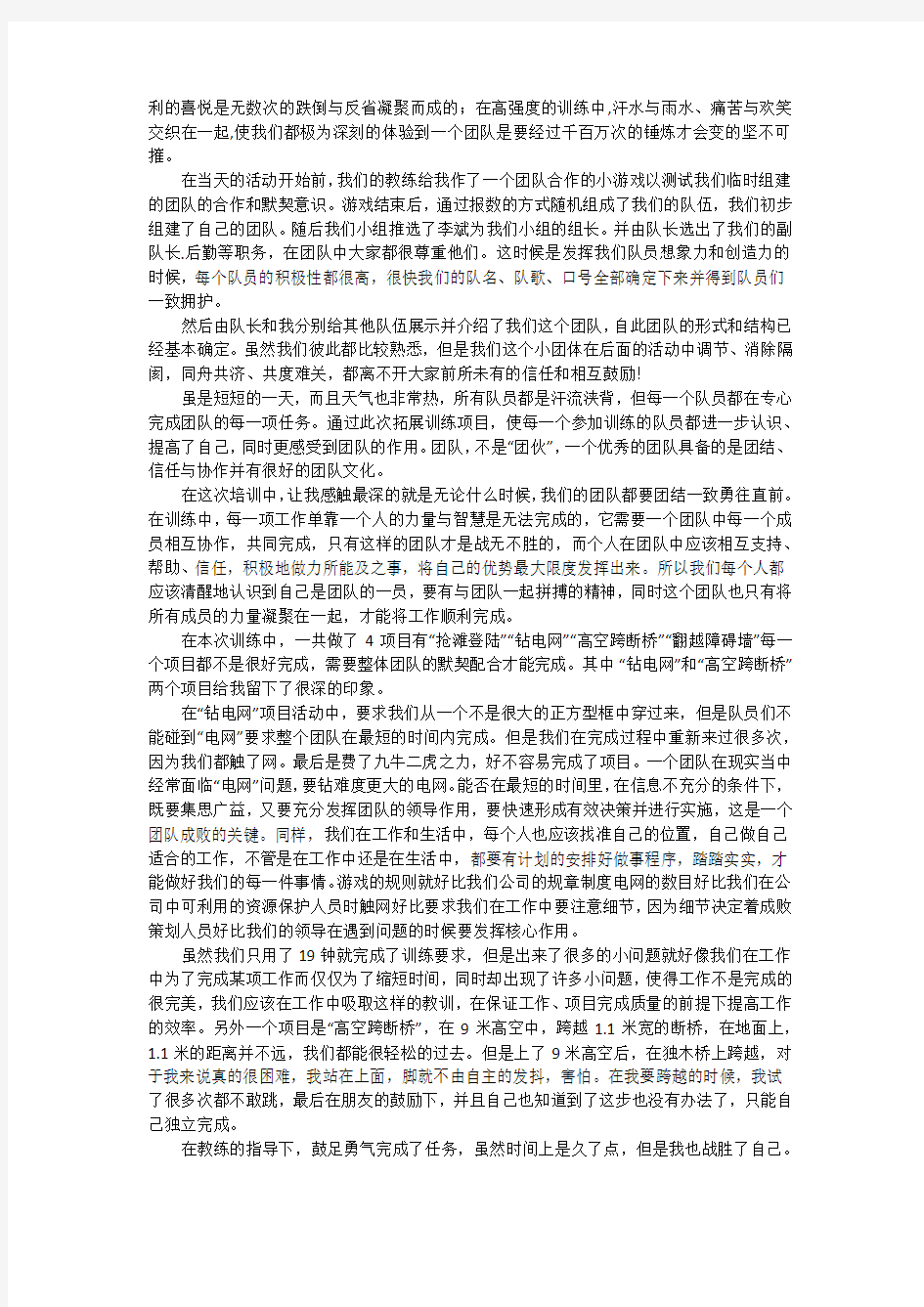 拓展训练游戏感受