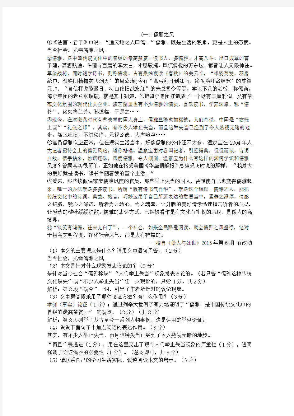 10篇议论文阅读(有答案)