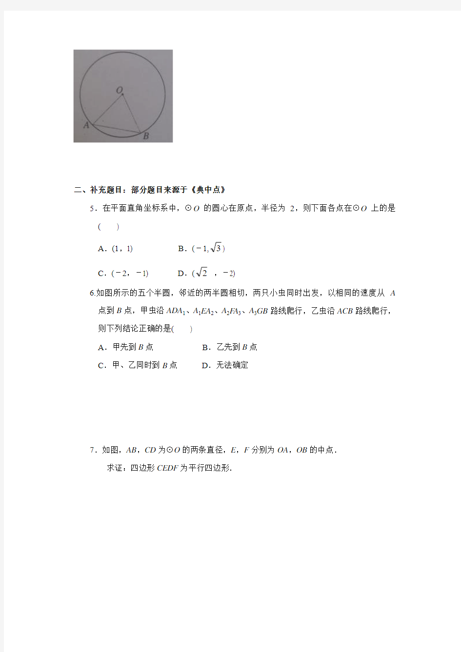 人教版九年级数学上典中点课后作业24.1.1圆(A)(含答案)