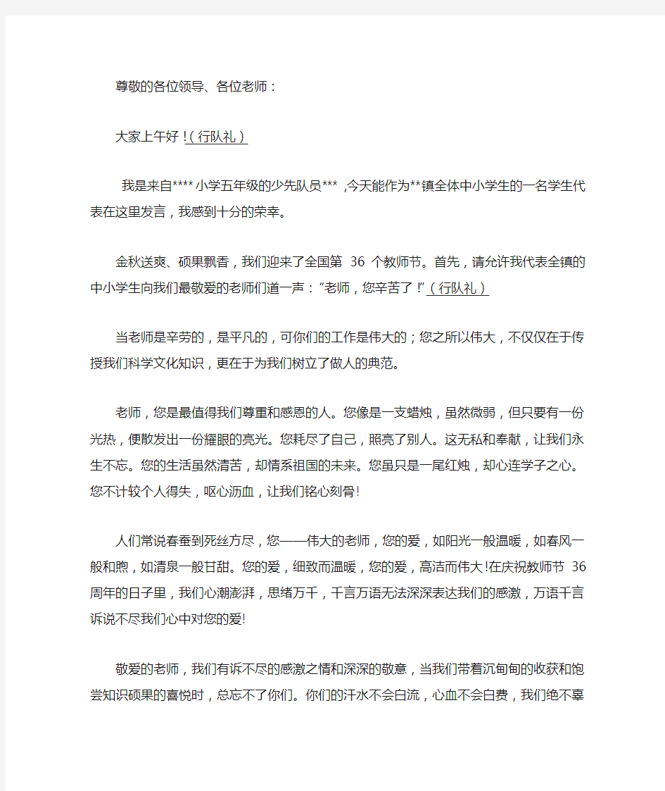 教师节学生代表发言