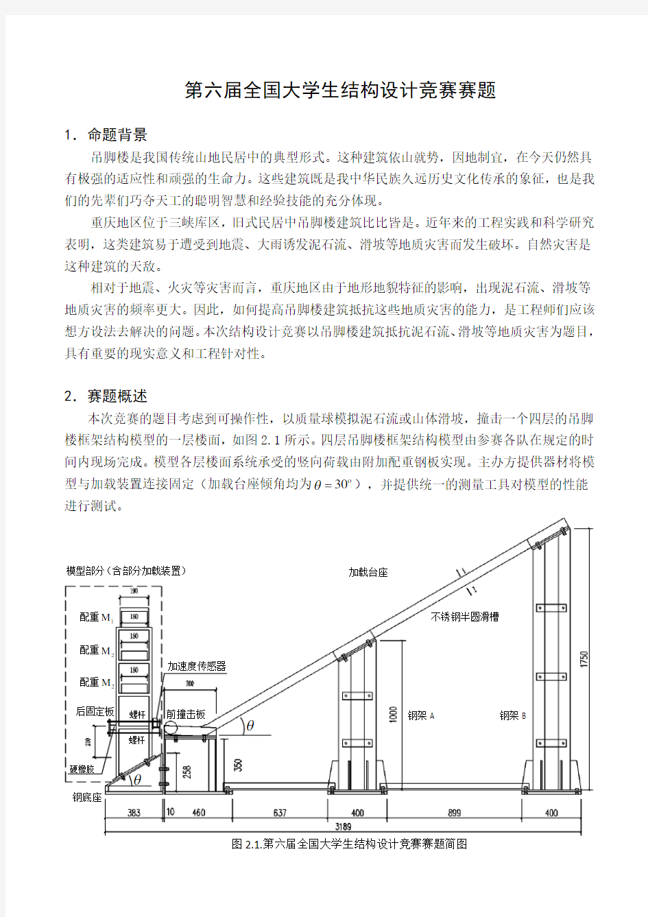 全国大学生结构设计竞赛赛题