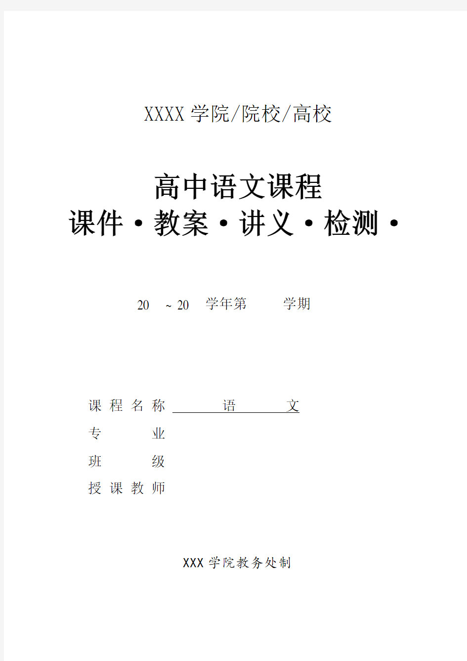 2021年高中语文必修一第七单元 课件教案：(统编版)[含解析]